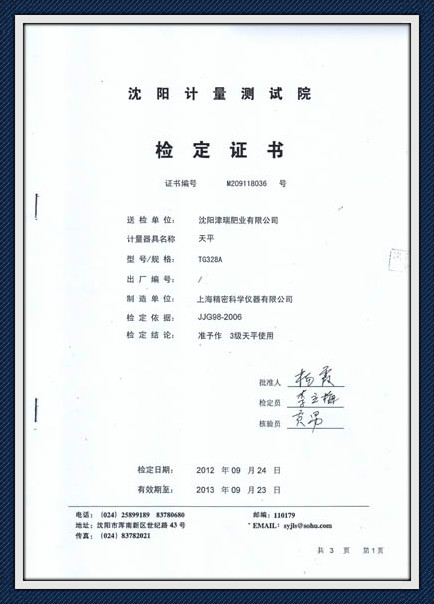 沈陽津瑞肥業有限公司